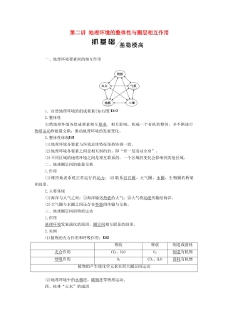 高考地理一轮复习 模块一 第三单元 从圈层作用看地理环境内在规律 第二讲 地理环境的整体性与圈层相互作用学案（含解析）鲁教版-鲁教版高三全册地理学案