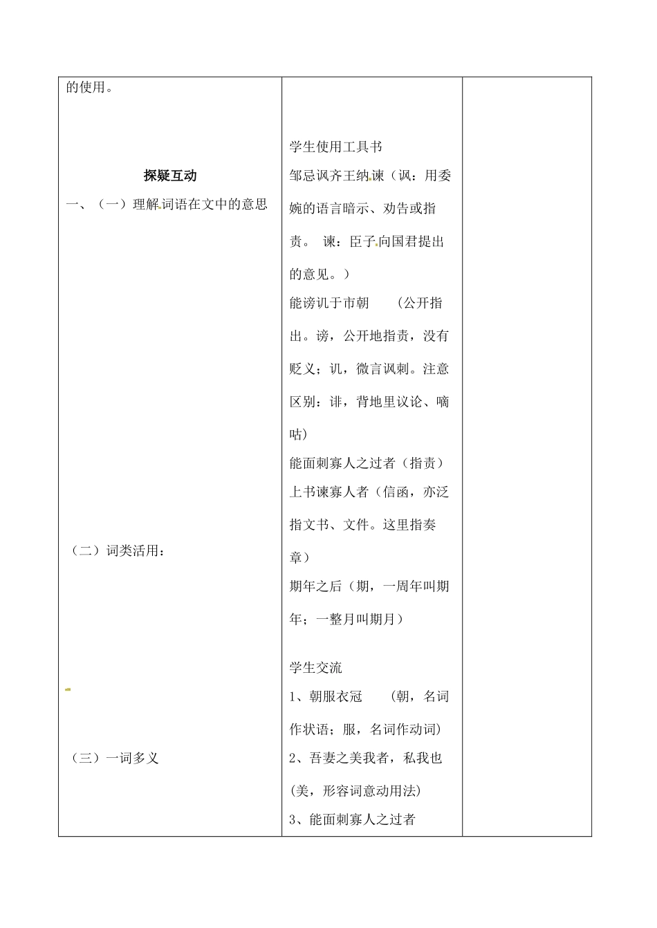 吉林省四平市第十七中学八年级语文上册 邹忌讽齐王纳谏（第2课时）教案 长春版_第2页