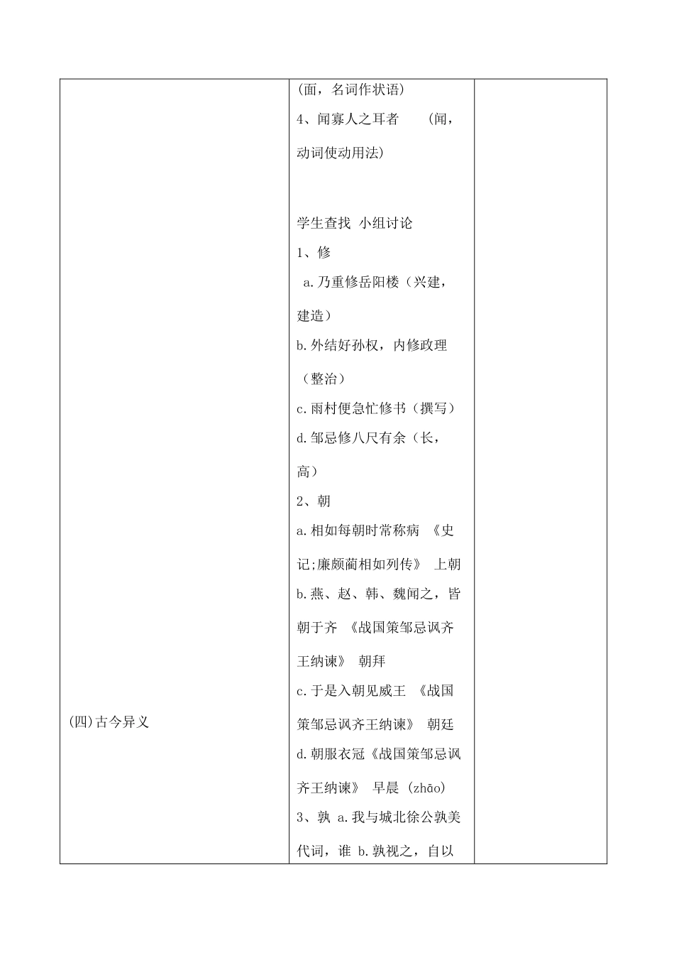 吉林省四平市第十七中学八年级语文上册 邹忌讽齐王纳谏（第2课时）教案 长春版_第3页
