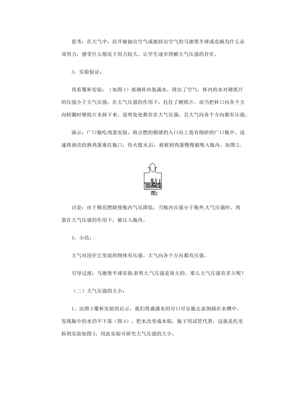 物理：人教新课标九年级 大气压强（教案）2_第3页