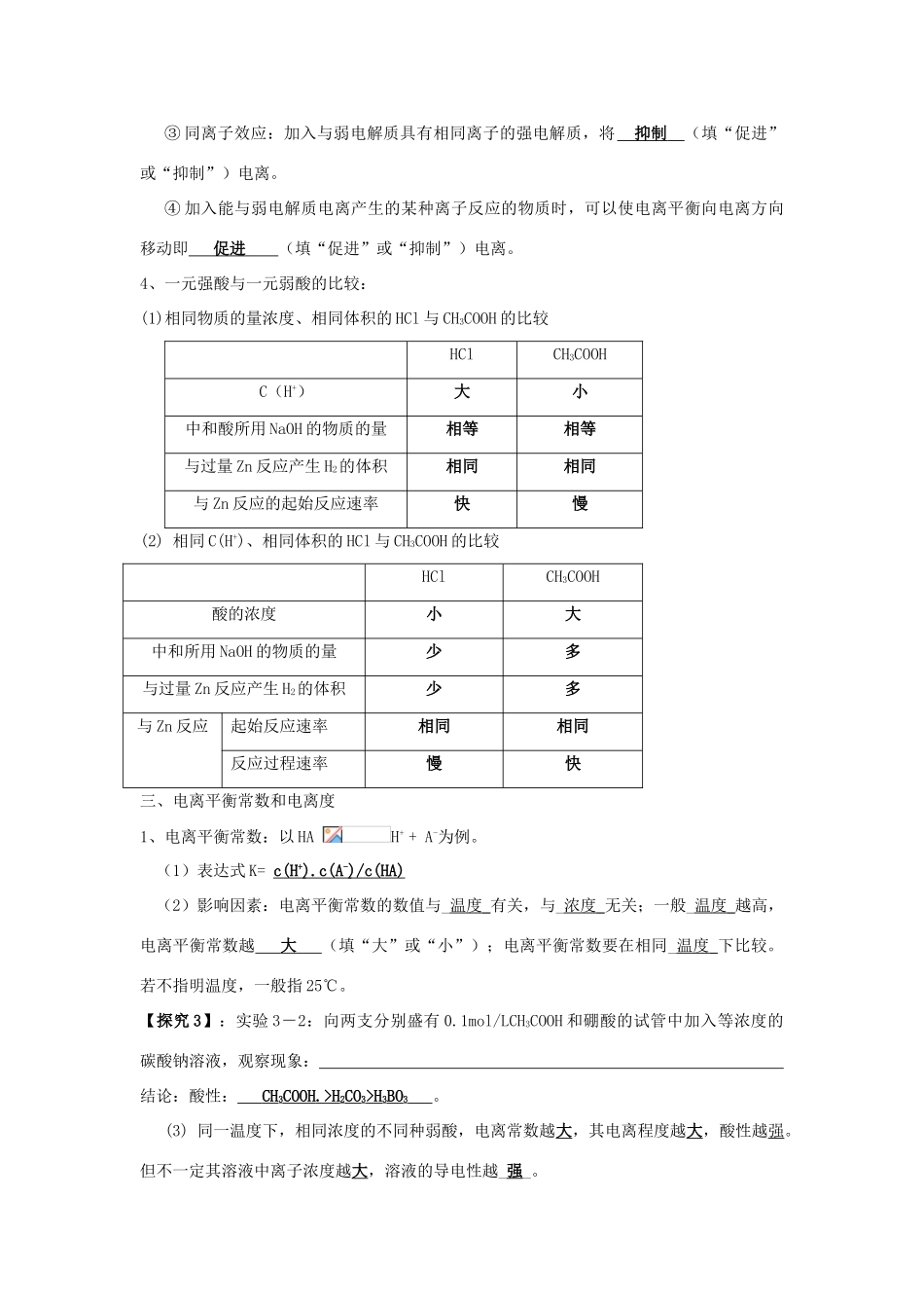 高中化学 第三章 水溶液中的离子平衡 第一节 弱电解质的电离（第2课时）学案 新人教版选修4-新人教版高二选修4化学学案_第2页
