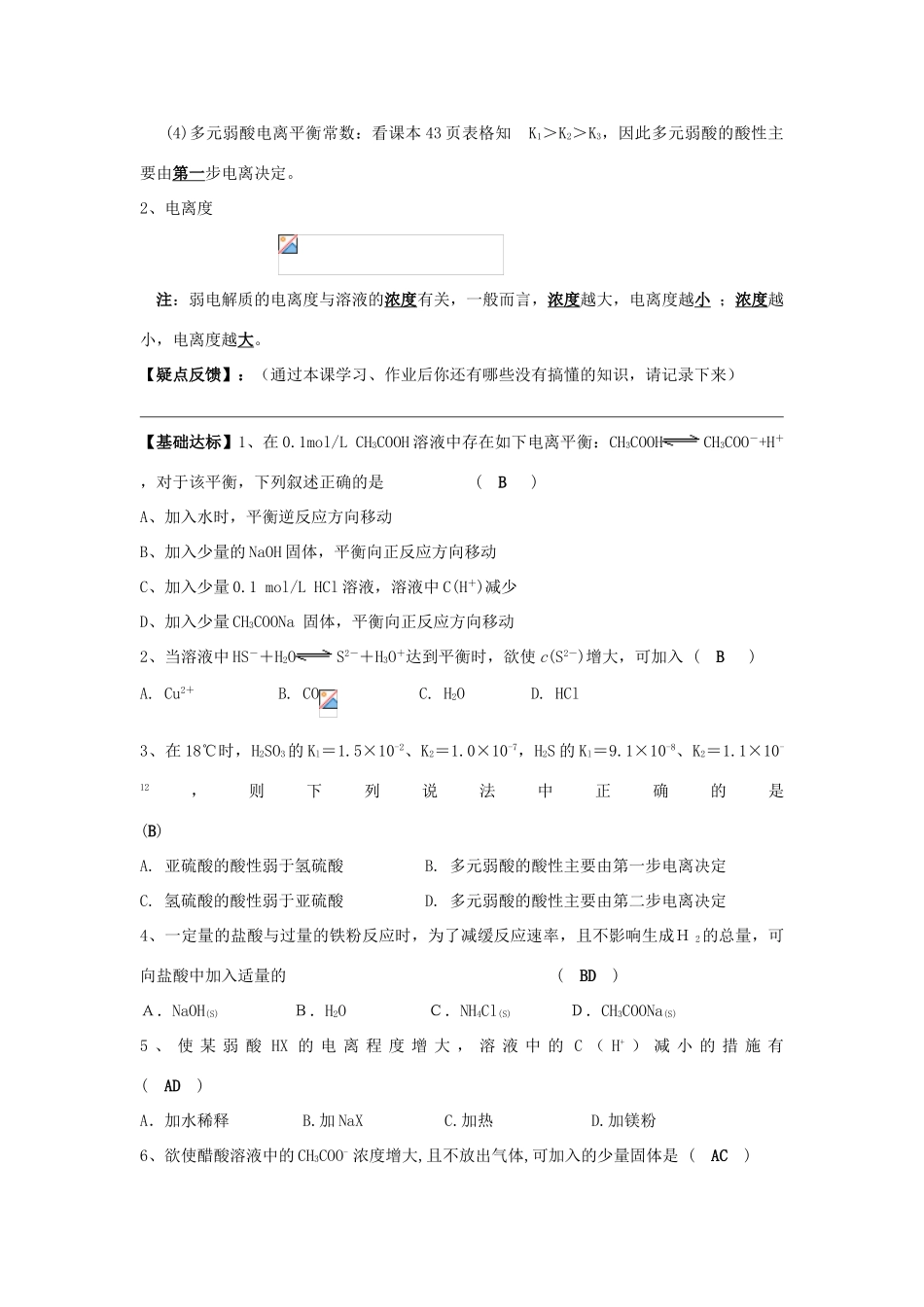 高中化学 第三章 水溶液中的离子平衡 第一节 弱电解质的电离（第2课时）学案 新人教版选修4-新人教版高二选修4化学学案_第3页