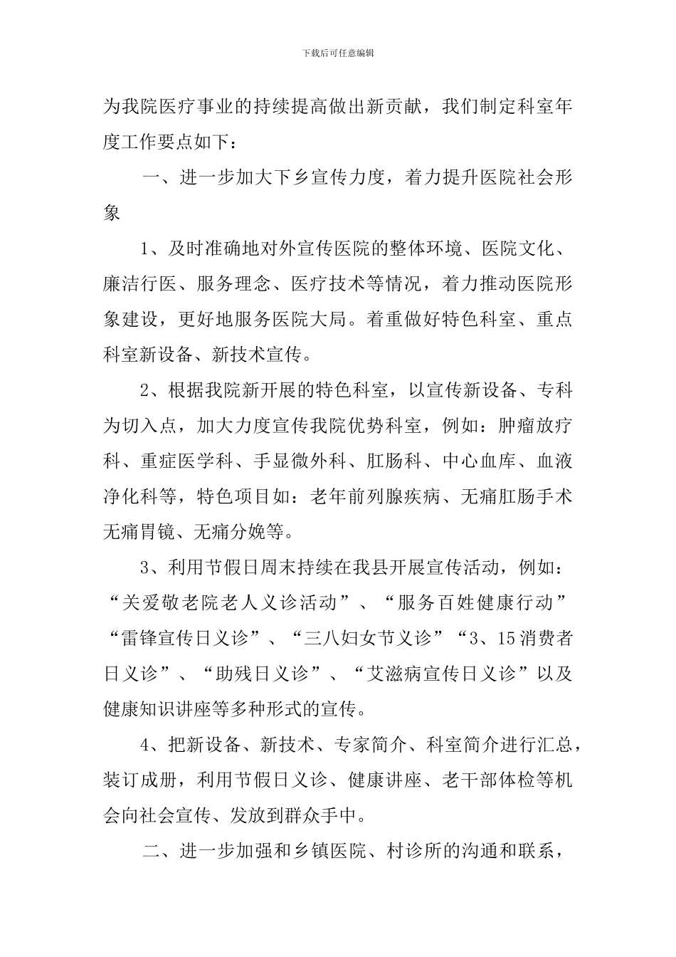 医院外联部工作计划3篇_第2页