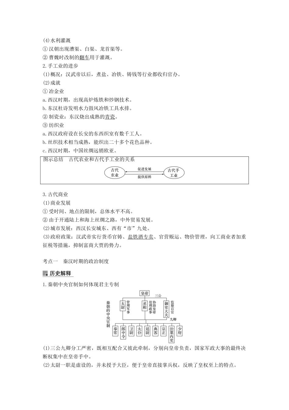 高考历史一轮复习 第二单元 中华文明的形成和发展—秦汉 第4讲 秦汉时期的政治与经济学案 新人教版-新人教版高三全册历史学案_第3页