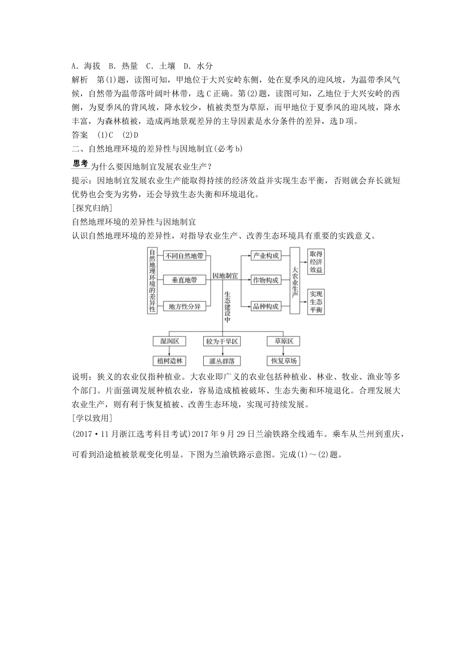高中地理 第三章 自然环境地理的整体性与差异性 3.3.2 主要陆地自然带学案 湘教版必修1-湘教版高一必修1地理学案_第3页