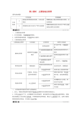 高中地理 第三章 自然环境地理的整体性与差异性 3.3.2 主要陆地自然带学案 湘教版必修1-湘教版高一必修1地理学案