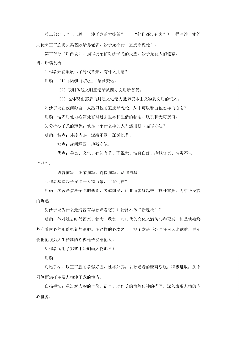 春九年级语文下册 第5课《断魂枪》教案 长春版-长春版初中九年级下册语文教案_第3页