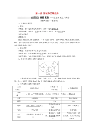 高考地理一轮复习 第三部分 第一章 区域地理环境和人类活动 第一讲 区域和区域差异精选学案-人教版高三全册地理学案