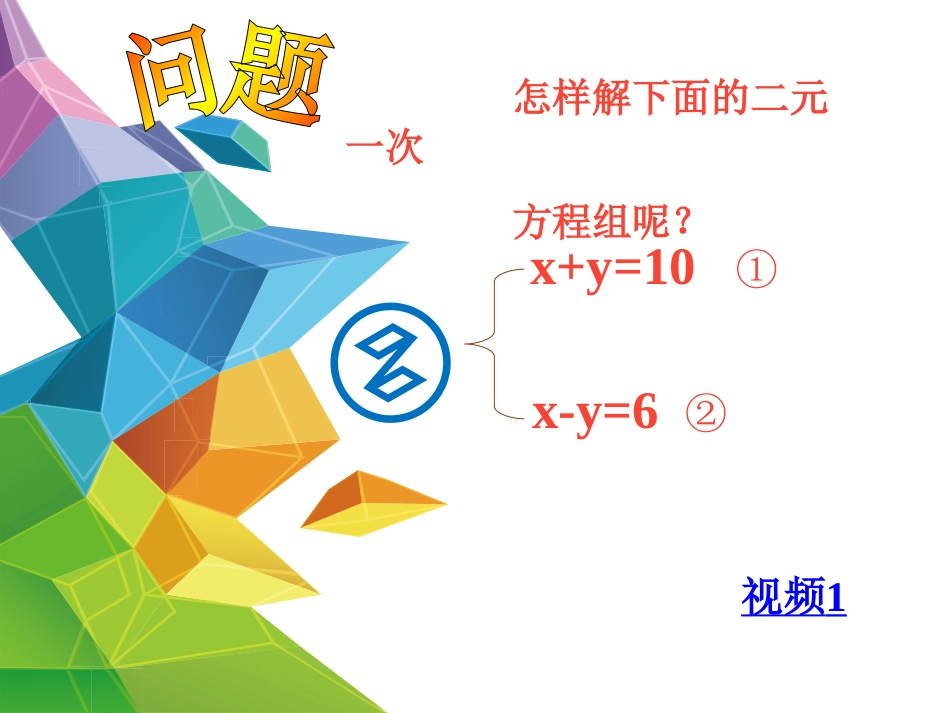 8.2.2加减法解二元一次方程组-(2)_第3页