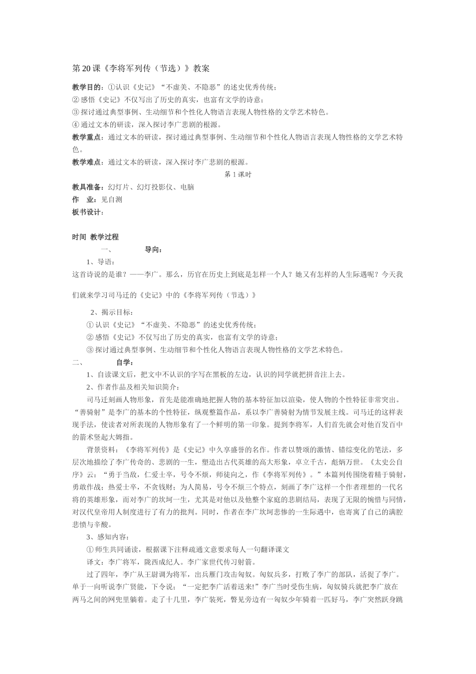 九年级语文下册：第20课《李将军列传（节选）》精品教案鄂教版_第1页