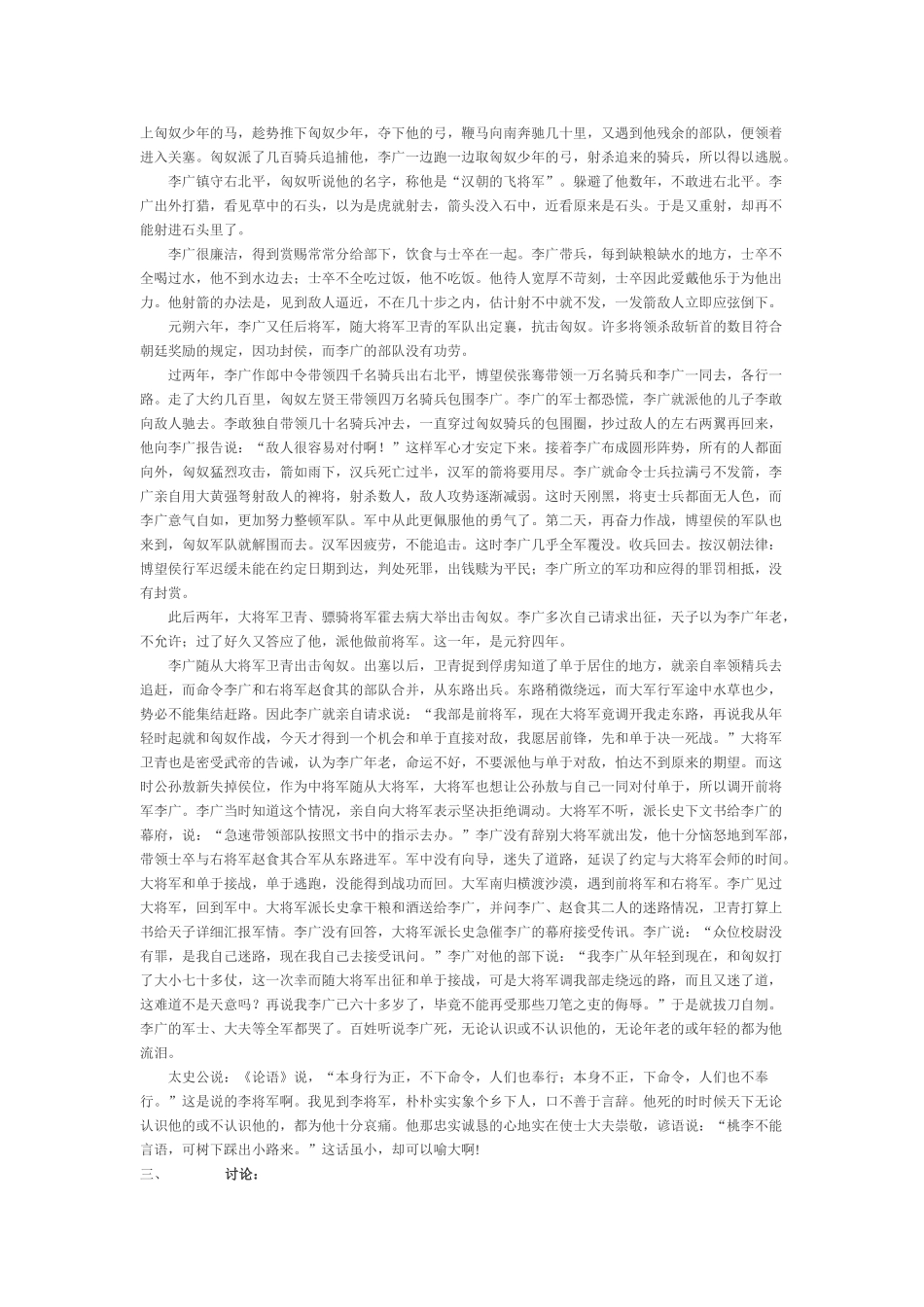 九年级语文下册：第20课《李将军列传（节选）》精品教案鄂教版_第2页