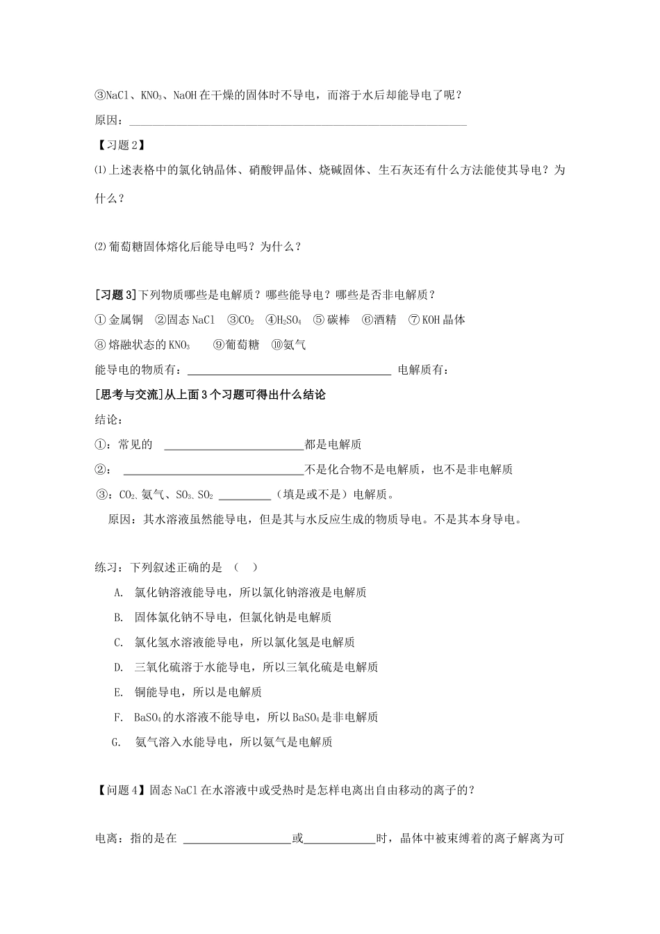 高中化学 第二章 化学物质及其变化 第二节 离子反应 2.1 离子反应（第1课时）导学案（无答案）新人教版必修1-新人教版高一必修1化学学案_第2页