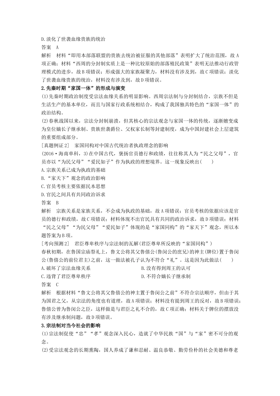 高考历史二轮复习 专题一 古代史部分 第1讲 古代中国的政治制度学案-人教版高三全册历史学案_第3页