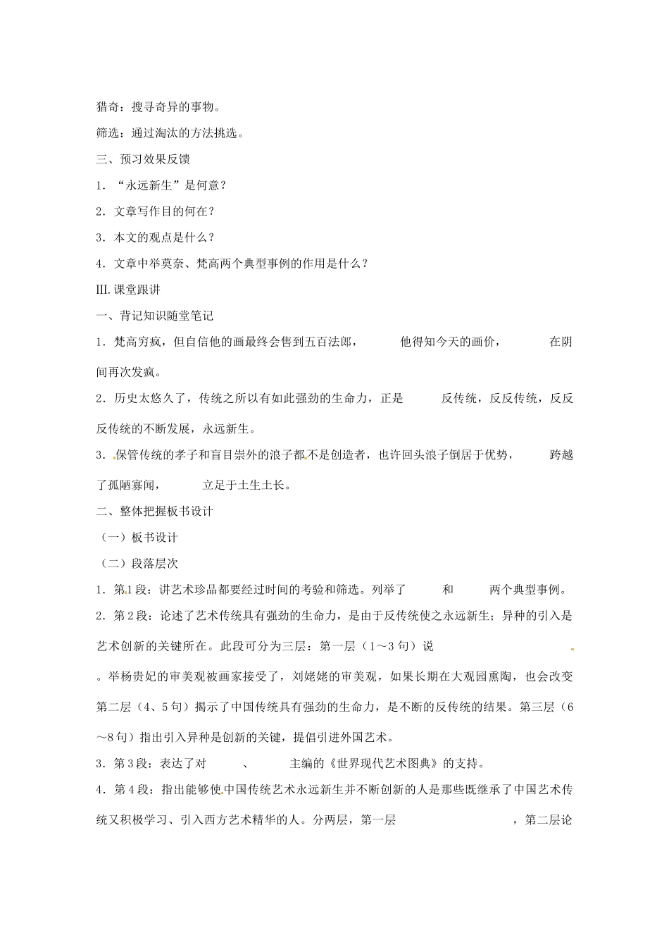 九年级语文下册 第11课《永远新生》教案 语文版_第2页