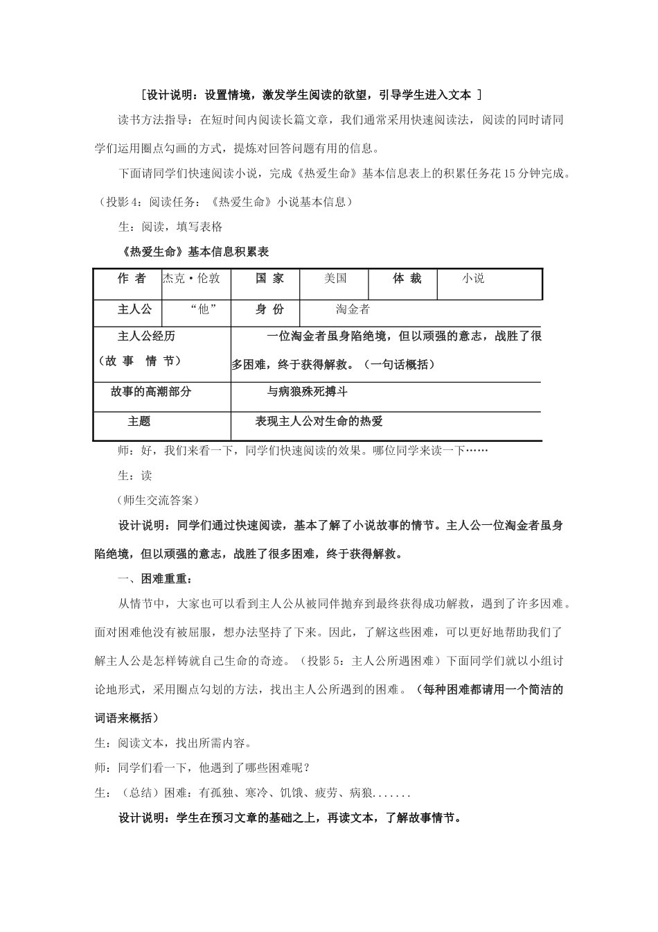 九年级语文下册 8《热爱生命》说课稿 新人教版-新人教版初中九年级下册语文教案_第3页
