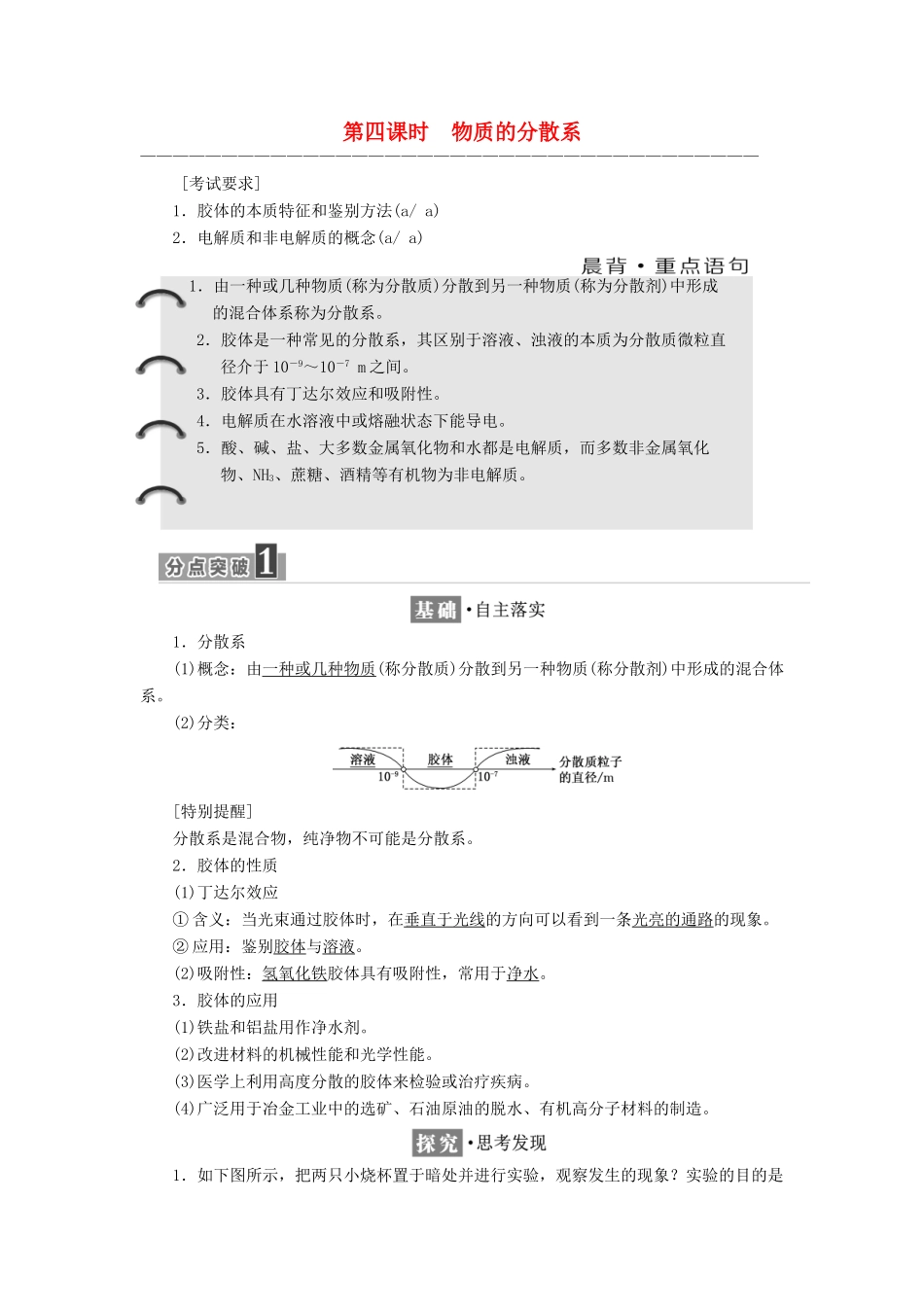 高中化学 专题1 化学家眼中的物质世界 第一单元 第四课时 物质的分散系学案 苏教版必修1-苏教版高一必修1化学学案_第1页