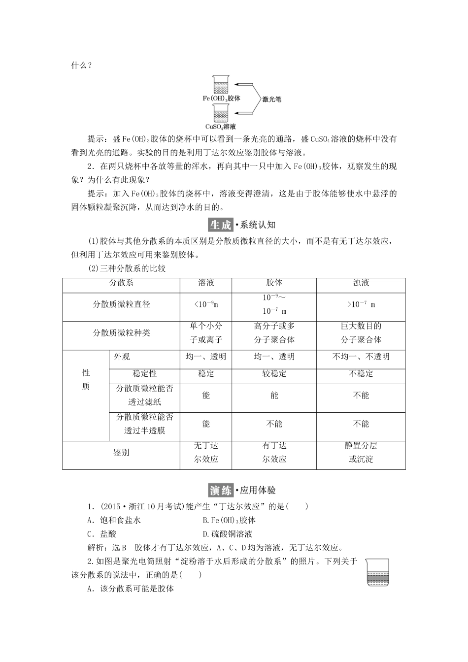 高中化学 专题1 化学家眼中的物质世界 第一单元 第四课时 物质的分散系学案 苏教版必修1-苏教版高一必修1化学学案_第2页