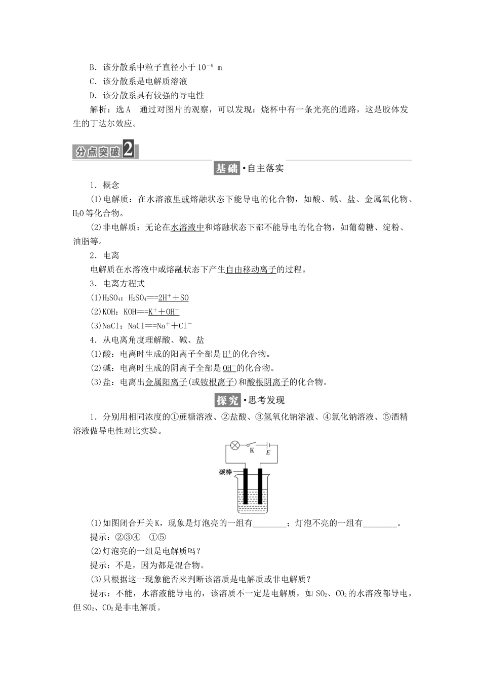 高中化学 专题1 化学家眼中的物质世界 第一单元 第四课时 物质的分散系学案 苏教版必修1-苏教版高一必修1化学学案_第3页