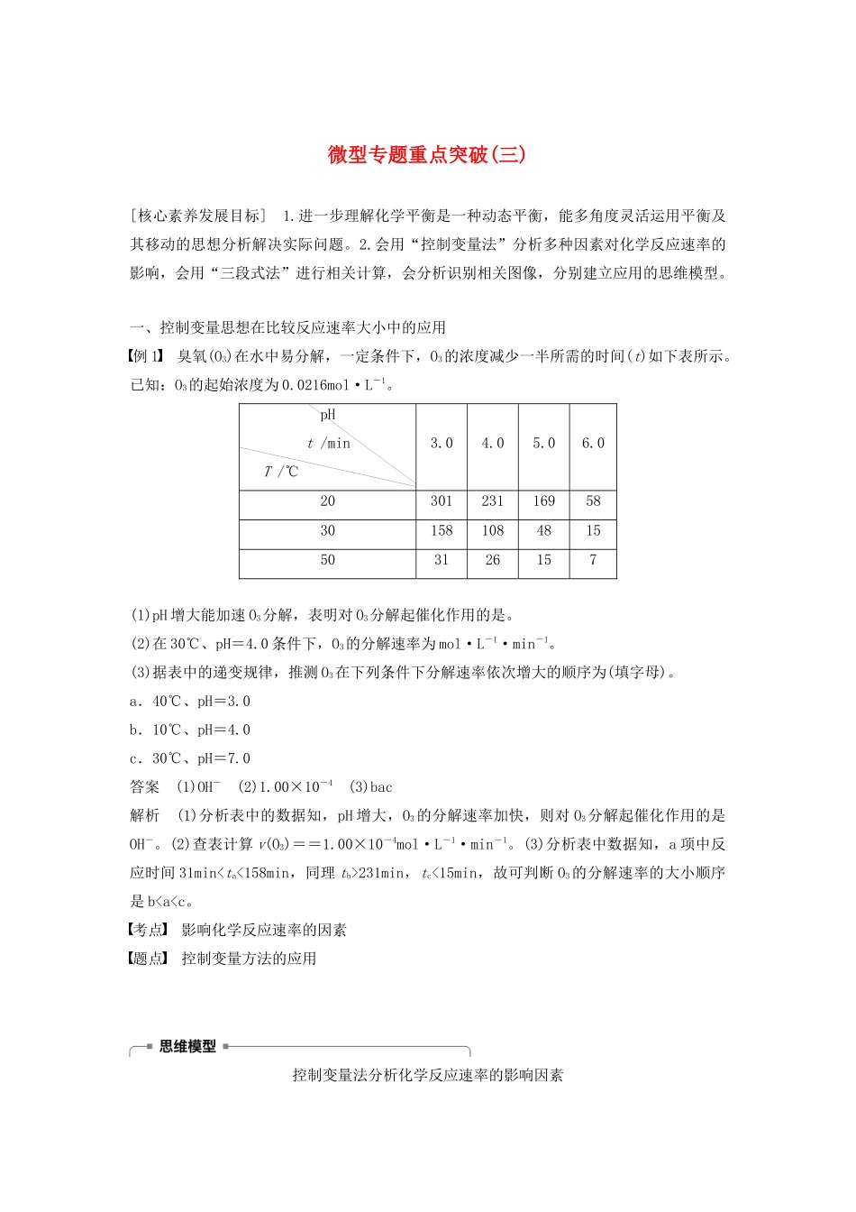 高中化学 第2章 微型专题重点突破（三）学案（含解析）鲁科版选修4-鲁科版高中选修4化学学案_第1页