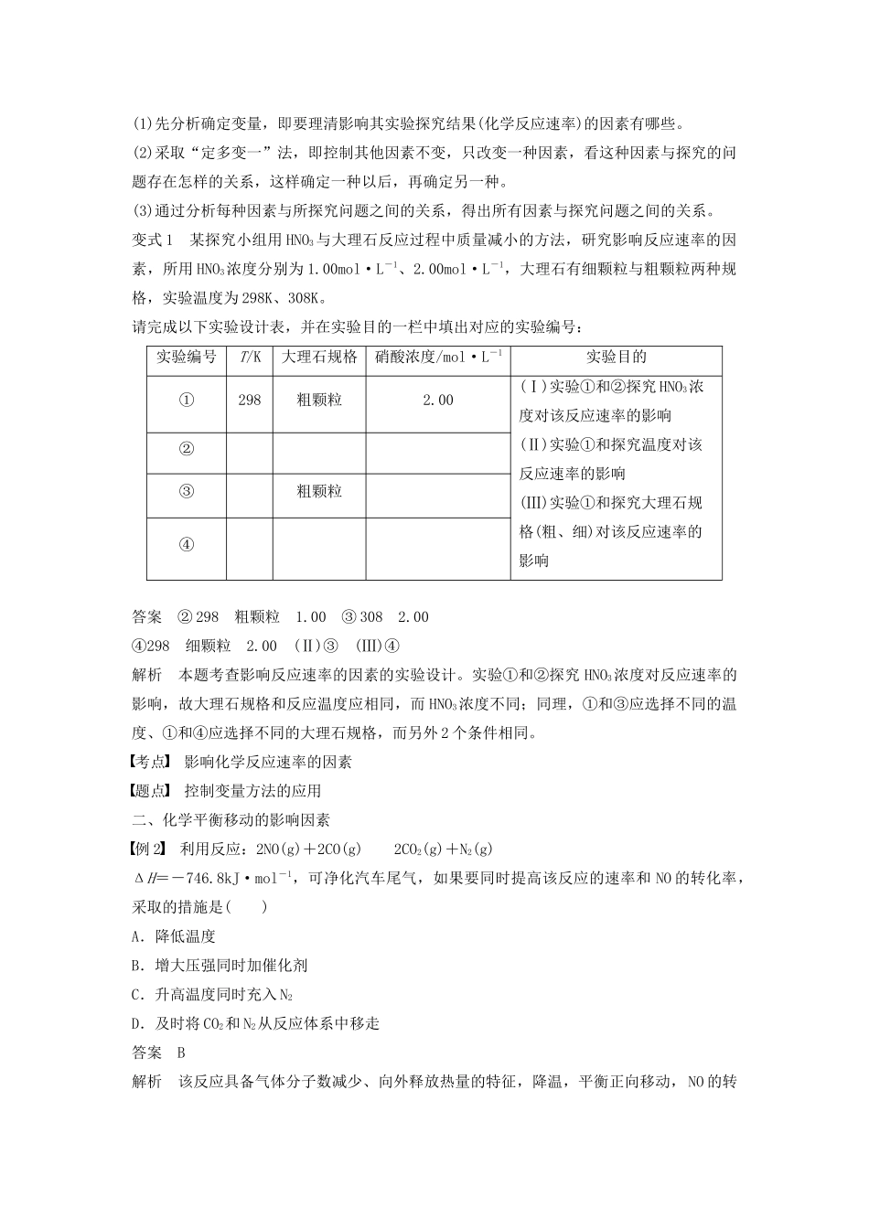 高中化学 第2章 微型专题重点突破（三）学案（含解析）鲁科版选修4-鲁科版高中选修4化学学案_第2页
