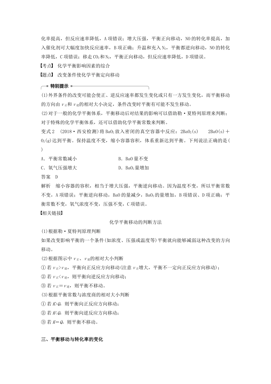 高中化学 第2章 微型专题重点突破（三）学案（含解析）鲁科版选修4-鲁科版高中选修4化学学案_第3页