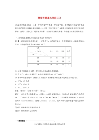 高中化学 第2章 微型专题重点突破（三）学案（含解析）鲁科版选修4-鲁科版高中选修4化学学案
