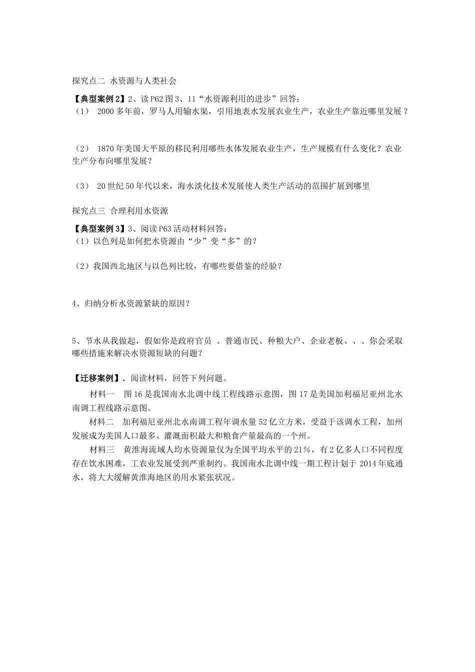 高中地理 第三章 地球上的水 3.3 水资源的合理利用导学案 新人教版必修1-新人教版高一必修1地理学案_第2页