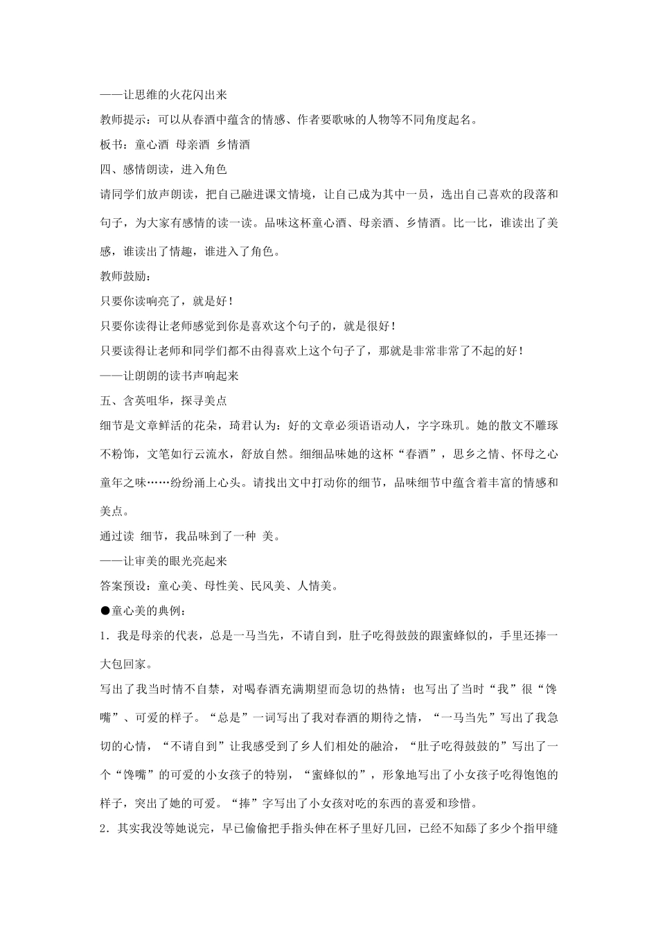 金识源秋八年级语文上册 第一单元 4《春酒》教案 鲁教版五四制-鲁教版五四制初中八年级上册语文教案_第2页
