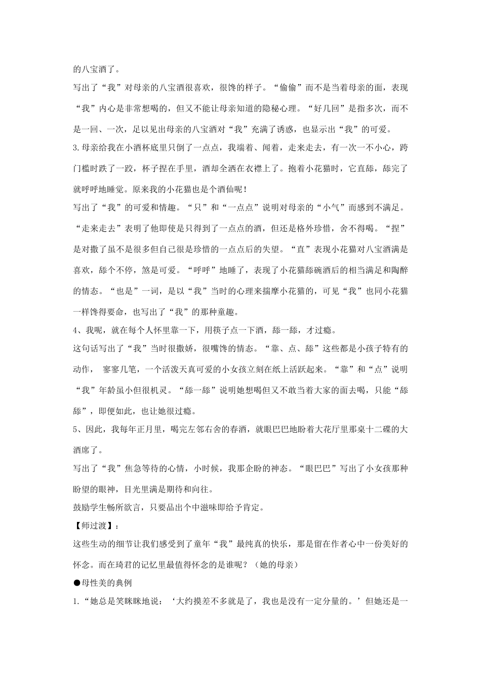 金识源秋八年级语文上册 第一单元 4《春酒》教案 鲁教版五四制-鲁教版五四制初中八年级上册语文教案_第3页