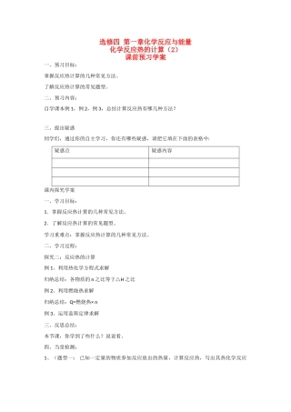 高中化学 第一章 第三节 化学反应热的计算（第2课时）学案 新人教版选修4