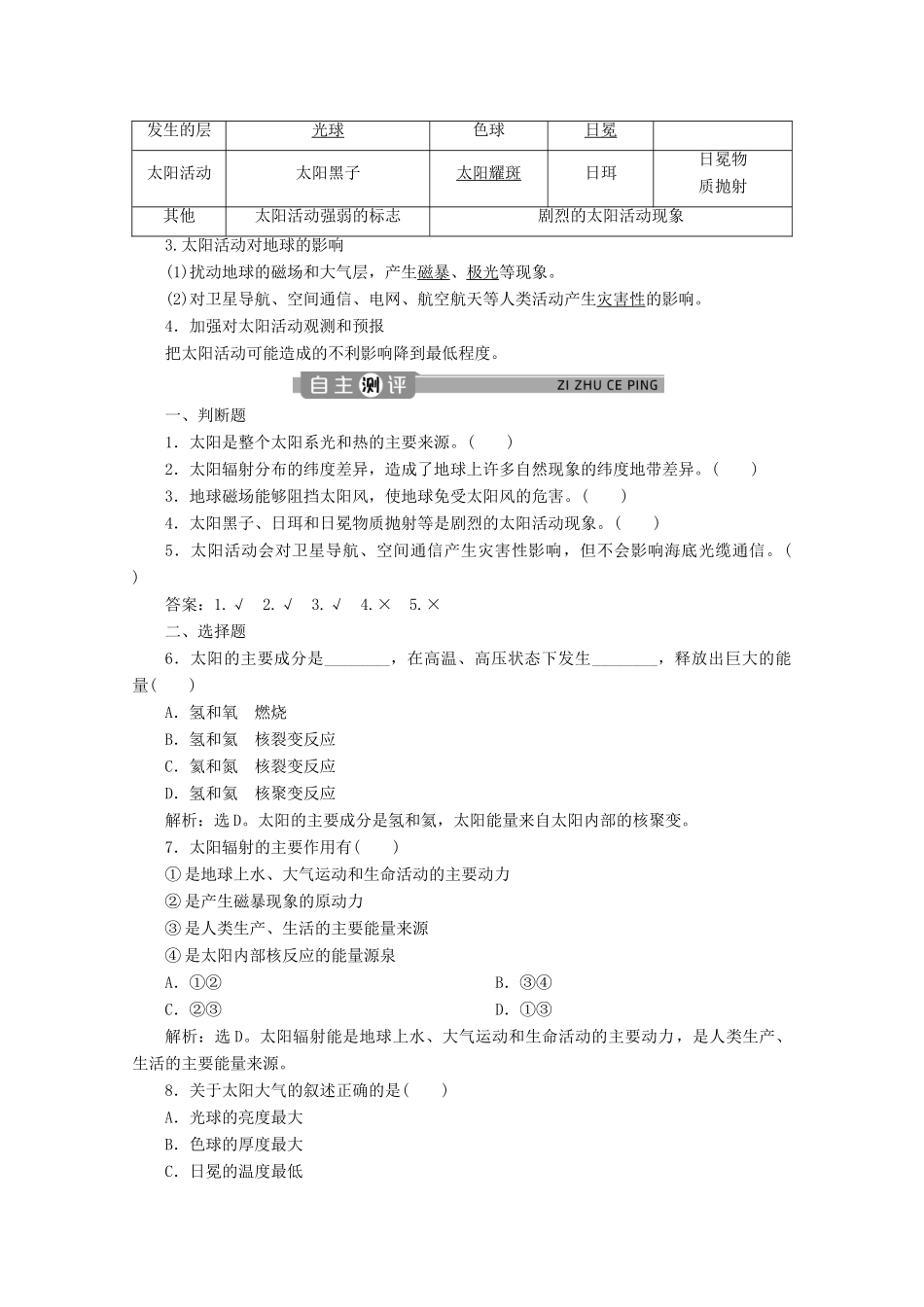 高中地理 第一章 宇宙中的地球 1.2 太阳对地球的影响学案 新人教版必修第一册-新人教版高一第一册地理学案_第2页