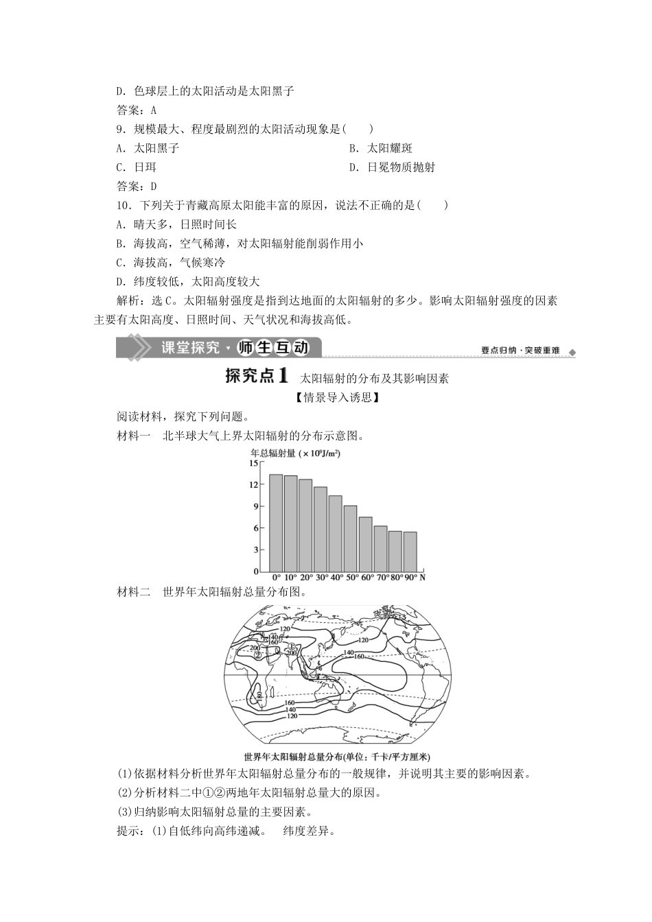 高中地理 第一章 宇宙中的地球 1.2 太阳对地球的影响学案 新人教版必修第一册-新人教版高一第一册地理学案_第3页