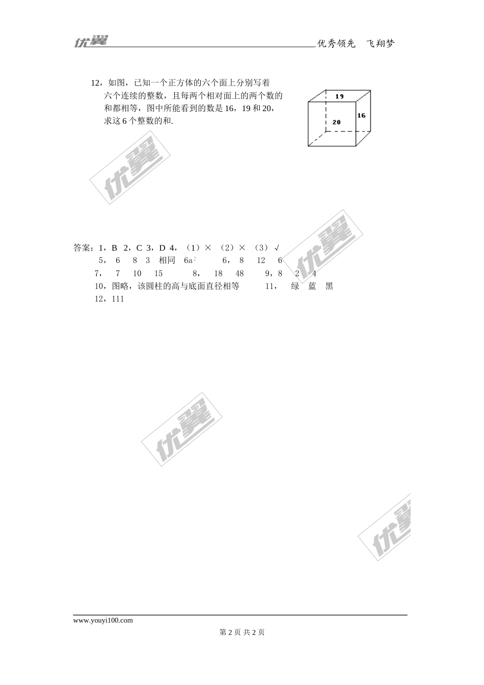 1生活中的立体图形_第2页