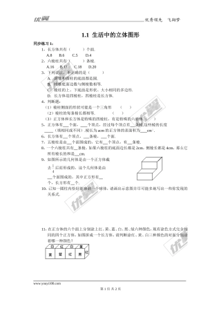 1生活中的立体图形