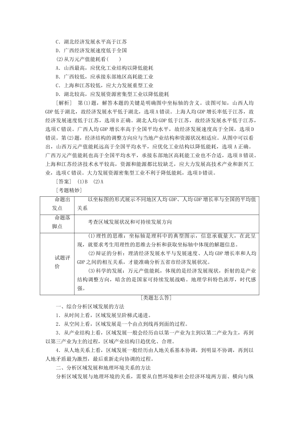 高考地理一轮复习 第三部分 第一章 区域地理环境和人类活动 第二讲 区域地理环境对人类活动的影响精选学案-人教版高三全册地理学案_第3页