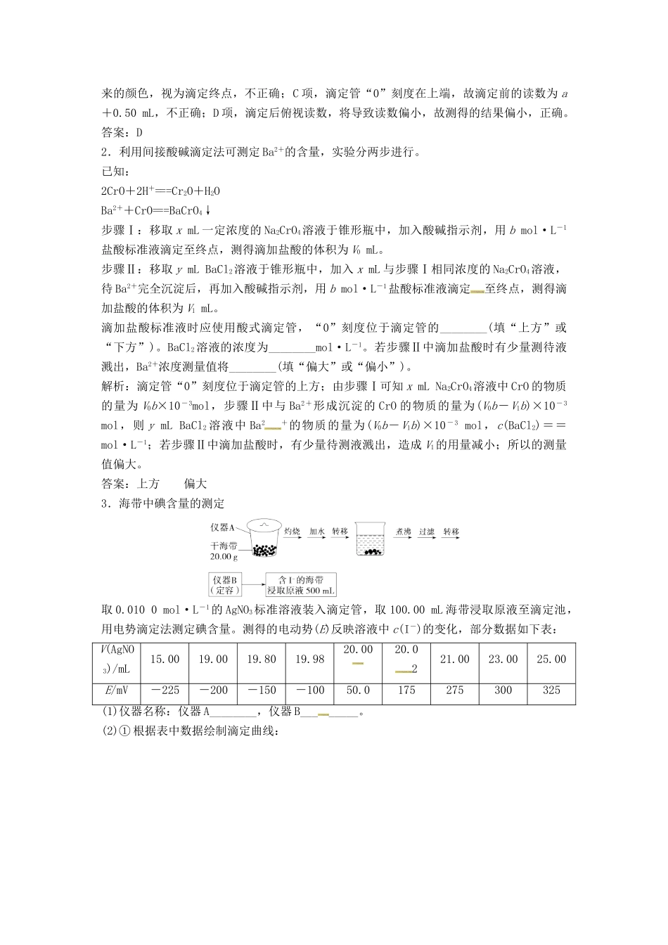 高考化学一轮复习 酸碱中和滴定导学案（2）（含解析）-人教版高三全册化学学案_第2页