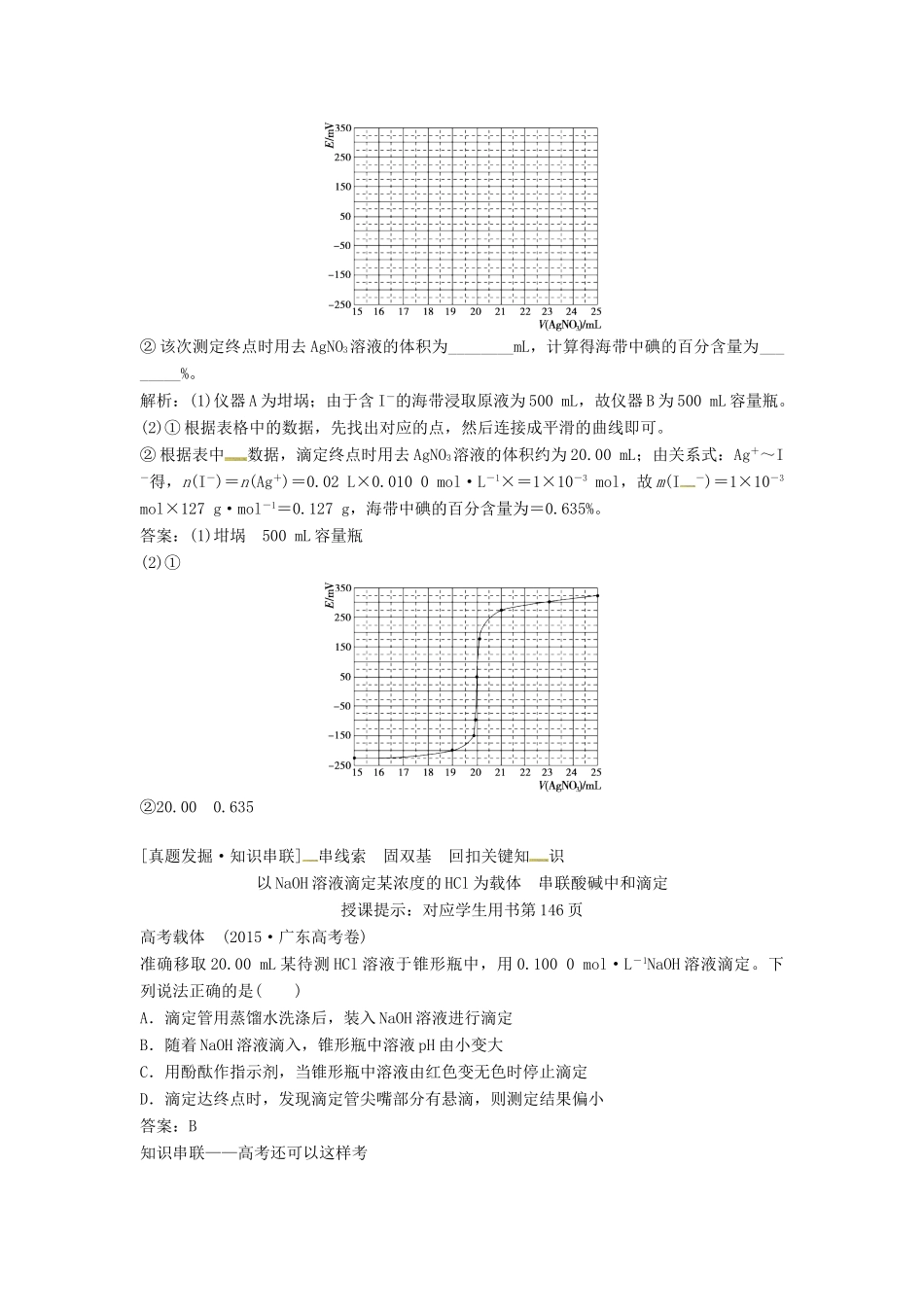 高考化学一轮复习 酸碱中和滴定导学案（2）（含解析）-人教版高三全册化学学案_第3页