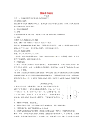 高考化学一轮复习 酸碱中和滴定导学案（2）（含解析）-人教版高三全册化学学案