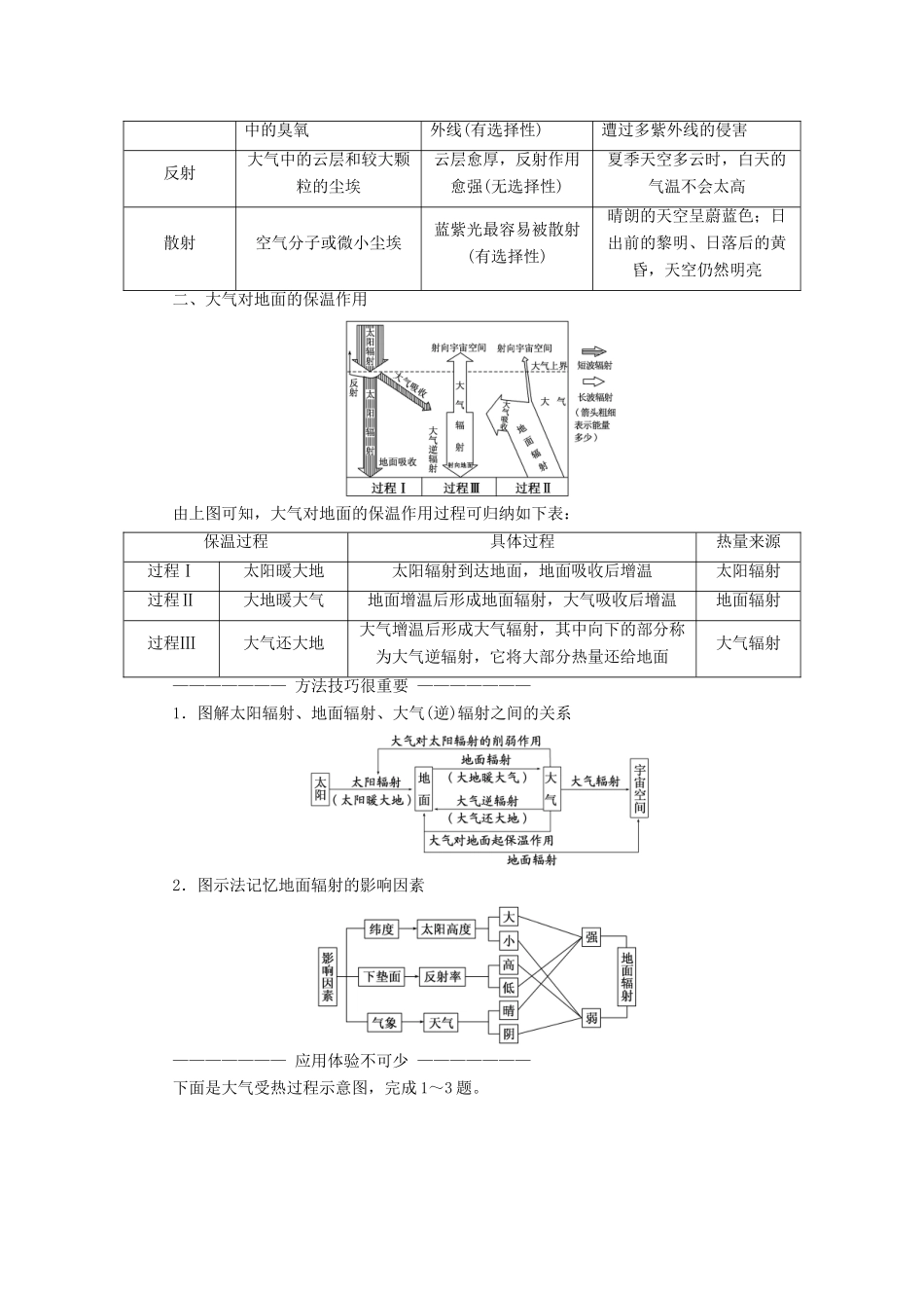 高中地理 第二章 自然环境中的物质运动和能量交换 第三节 大气环境学案 湘教版必修1-湘教版高一必修1地理学案_第3页