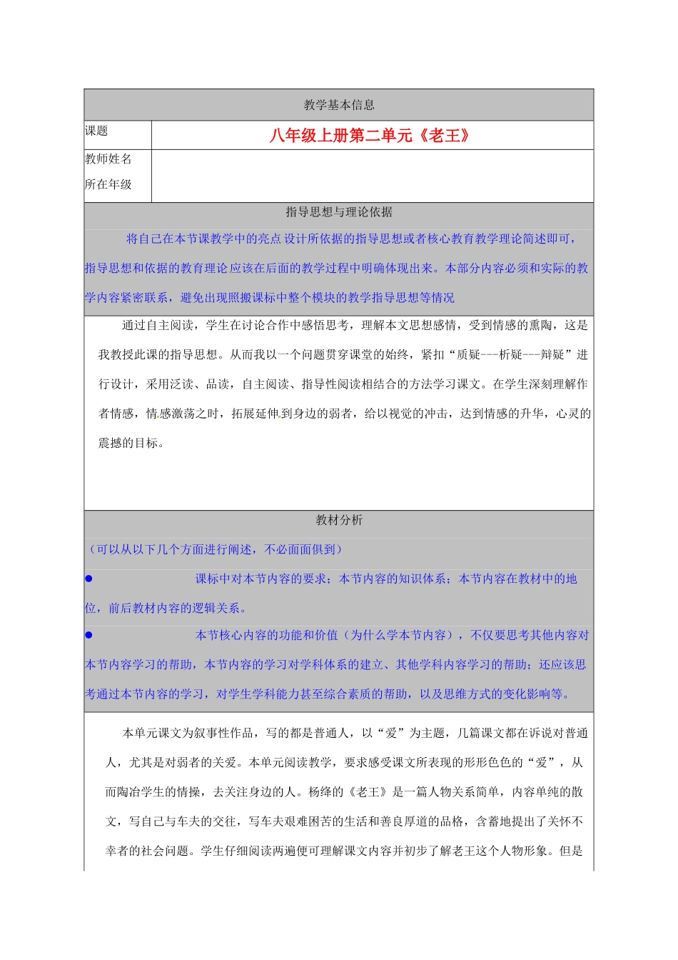 河北省秦皇岛市山海关桥梁中学八年级语文上册《老王》教案_第1页