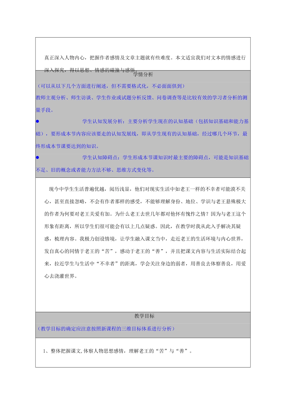 河北省秦皇岛市山海关桥梁中学八年级语文上册《老王》教案_第2页