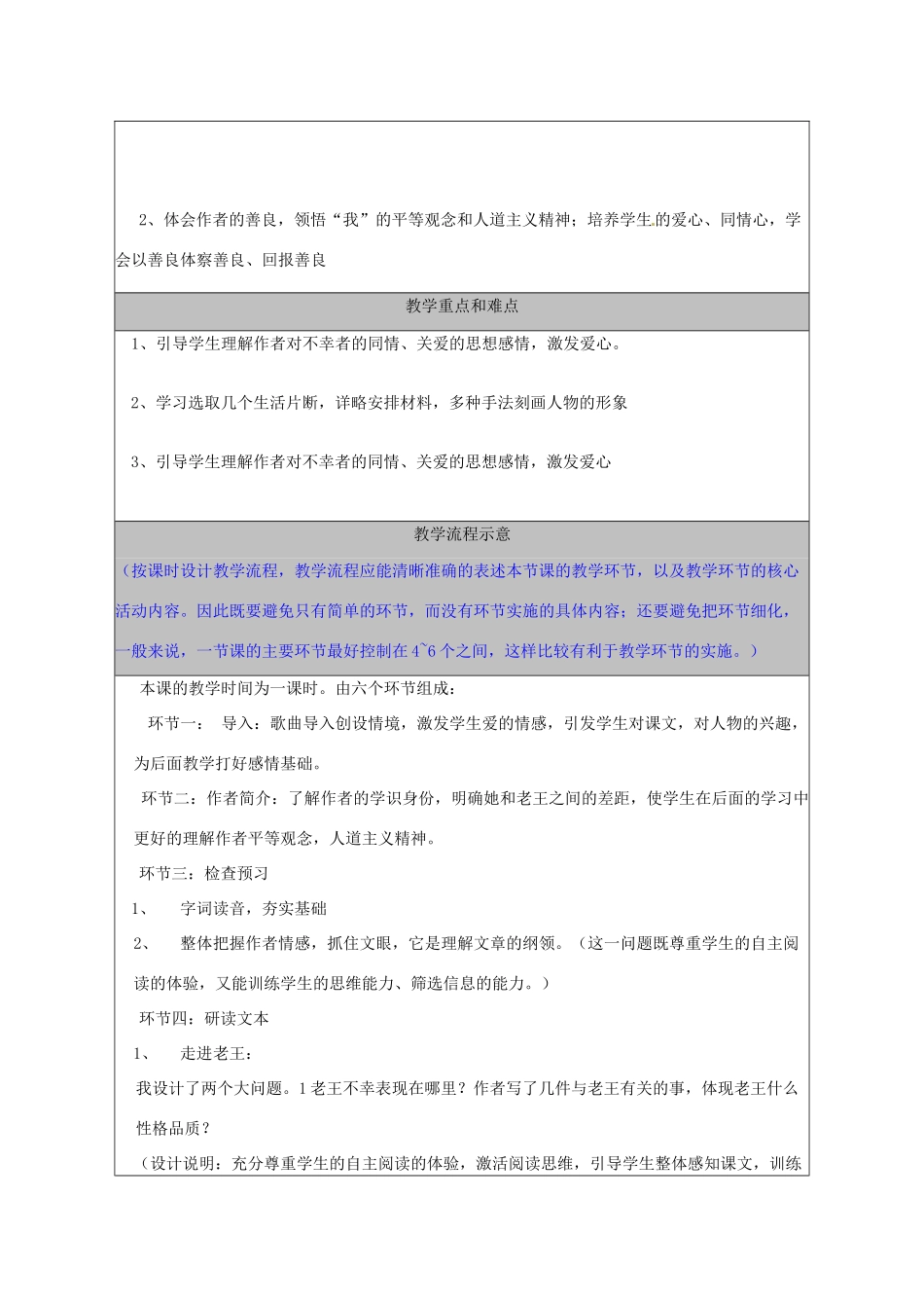河北省秦皇岛市山海关桥梁中学八年级语文上册《老王》教案_第3页