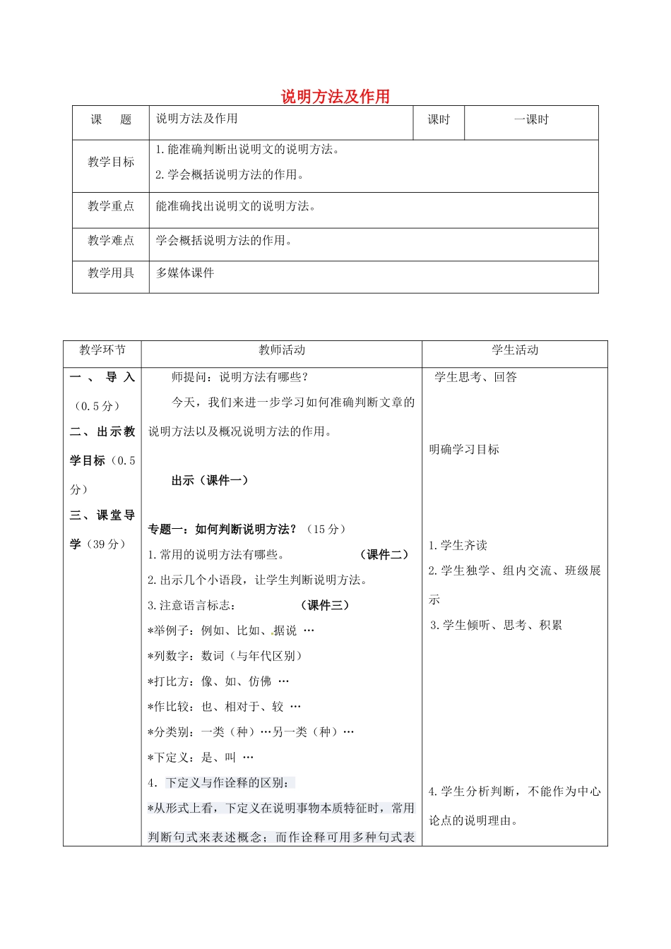 辽宁省恒仁满族自治县中考语文专题复习 说明文 说明方法及作用教学设计-人教版初中九年级全册语文教案_第1页