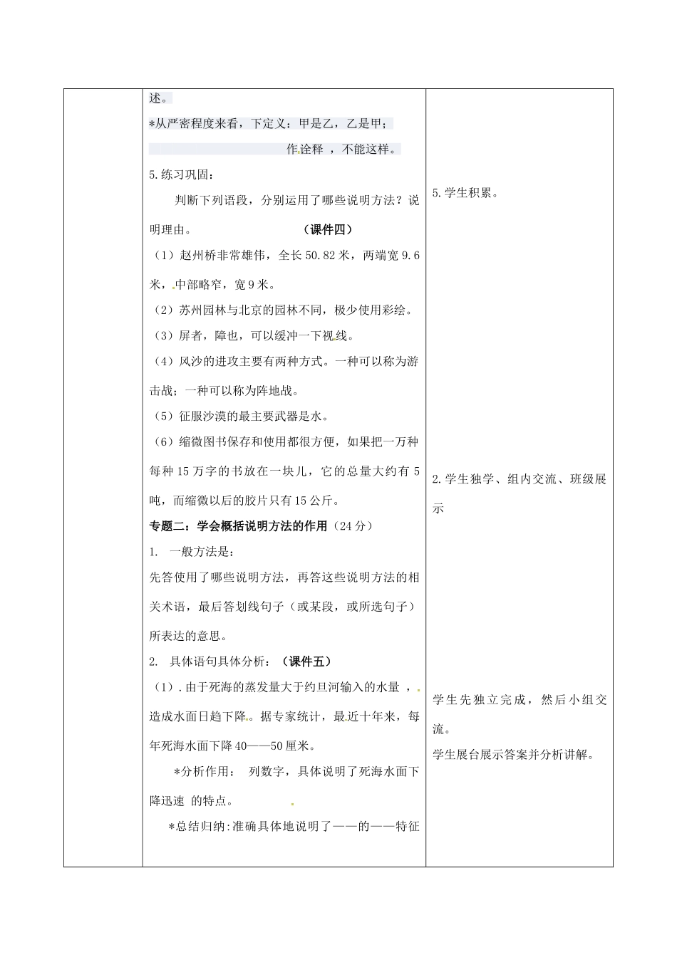 辽宁省恒仁满族自治县中考语文专题复习 说明文 说明方法及作用教学设计-人教版初中九年级全册语文教案_第2页