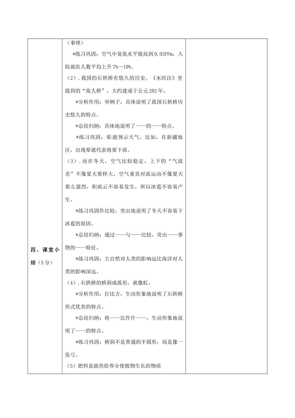 辽宁省恒仁满族自治县中考语文专题复习 说明文 说明方法及作用教学设计-人教版初中九年级全册语文教案_第3页