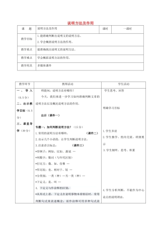 辽宁省恒仁满族自治县中考语文专题复习 说明文 说明方法及作用教学设计-人教版初中九年级全册语文教案