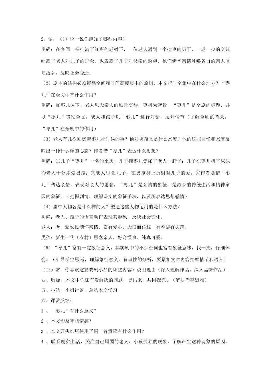 山东省临沭县第三初级中学九年级语文下册《第15课 枣儿》教案 新人教版_第2页