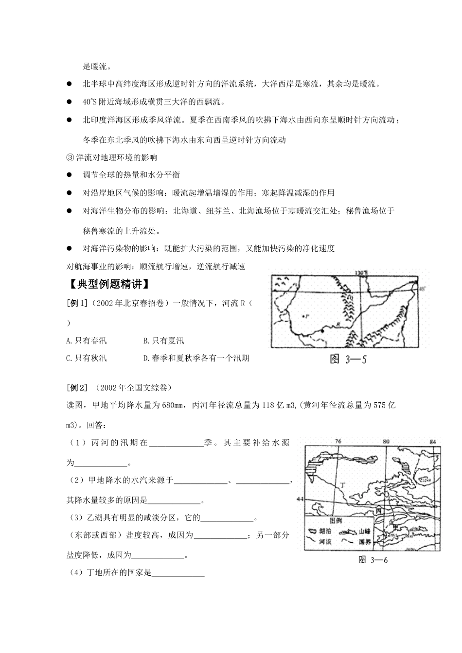 高一地理 2.2《水的运动》教学案（1） 中图版必修1_第3页