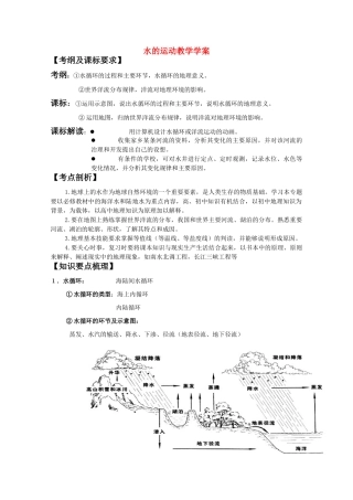 高一地理 2.2《水的运动》教学案（1） 中图版必修1