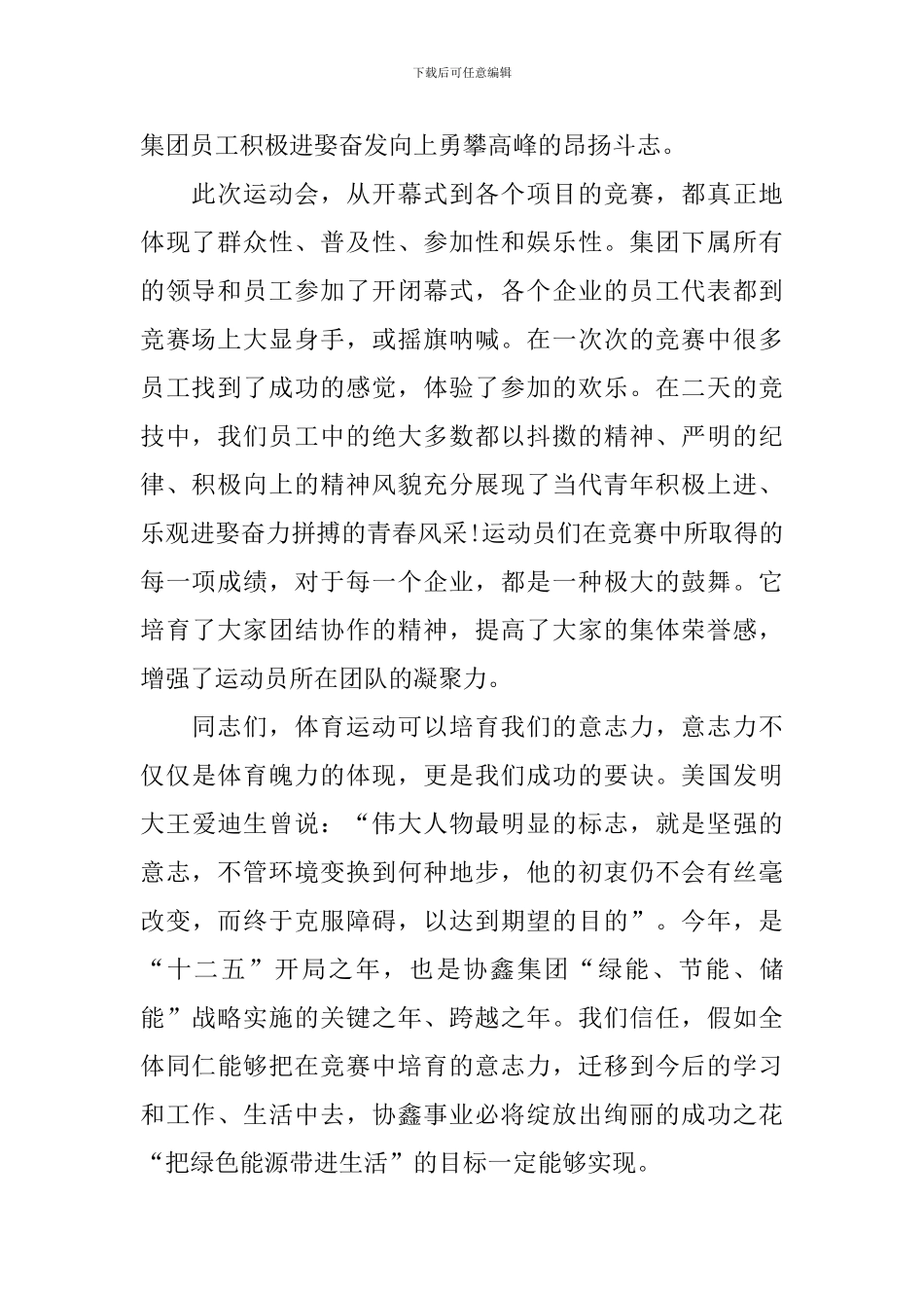 闭幕式讲话稿2篇_第2页